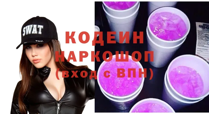 Кодеин напиток Lean (лин)  Катав-Ивановск 